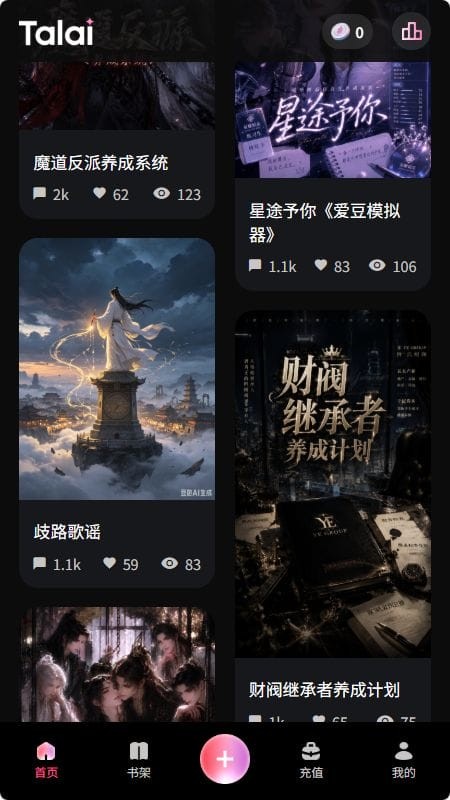 talai官方星图向导封面
